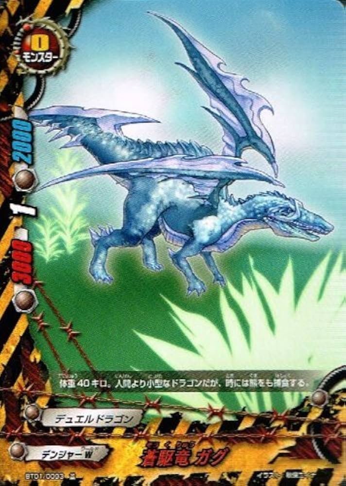 Amazon.co.jp: 蒼駆竜 ガグ 並 バディファイト ドラゴン番長 bf